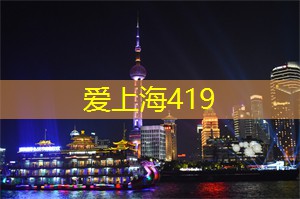 爱上海：作为中国的茶叶文化发源地之一